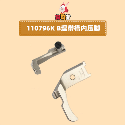 341高头车压脚10795K10796KB款