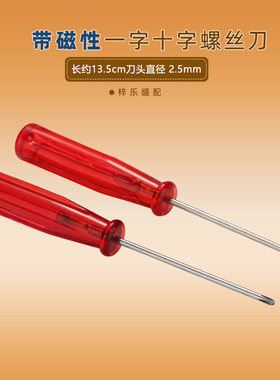 奥贝玛A-813一字十字螺丝刀红色2.5mm 小号螺丝刀小开刀 带磁性