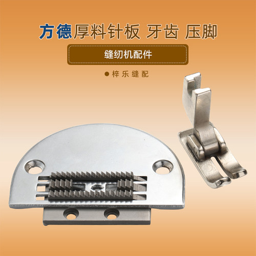 平车厚料针板牙齿压脚502802