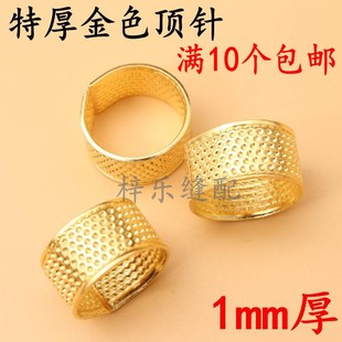 指套DIY 特厚金色顶针 顶针 顶针箍 家用顶针 压针器顶针器手指