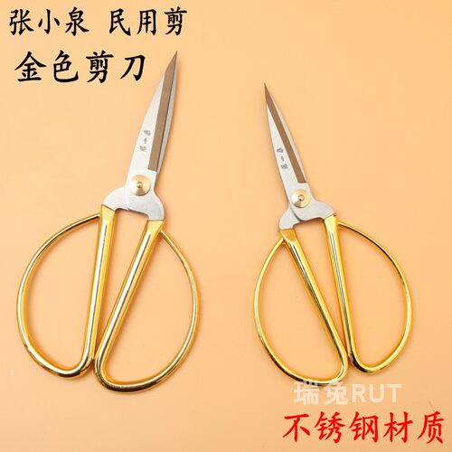 张小泉MY2000系列民用剪刀