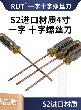 RUTS2进口材质 一字十字螺丝刀缝纫机拆卸维修工具起子小号开刀