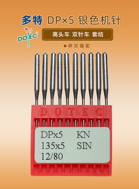 DOTEC多特DPX5机针DP*5同步车DY车双针车打枣平车粗柄大头针