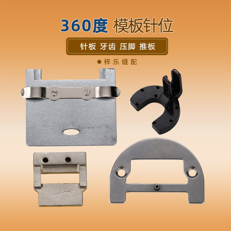 服装模具K10平车模板针位