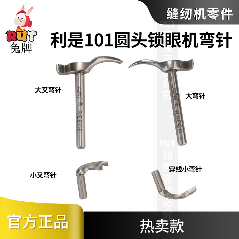 圆眼小叉大叉101穿线弯针利是