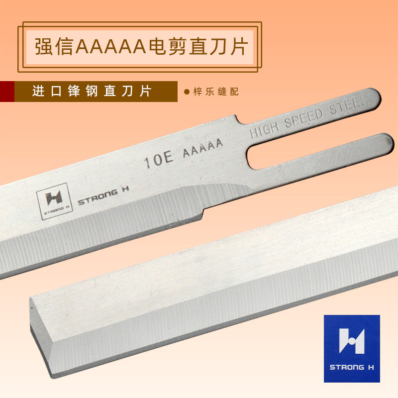 强信5AAAAA电剪刀片 直刀裁剪机刀片 裁布机8寸10寸波刀刀片