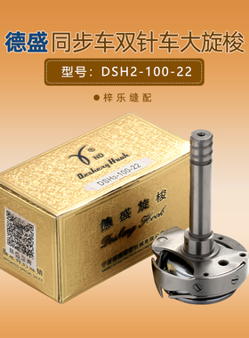 德盛DSH2海菱20618三菱4400DU车梭床100-22双针机大旋梭