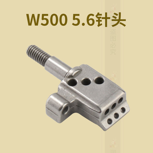 飞马W5005.6针头G356工业