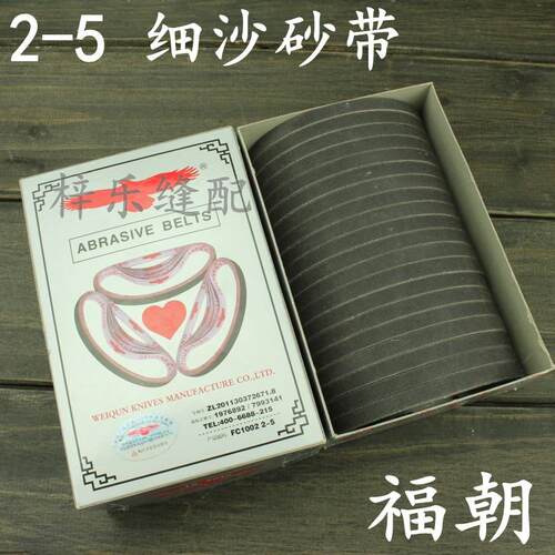 fuchao福朝2-5细沙砂带优质