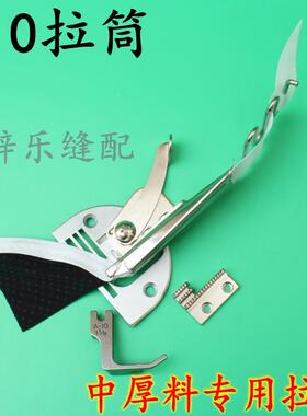 H 中厚料平车拉筒 厚料缝纫机拉筒 包边器 包边筒A10拉筒