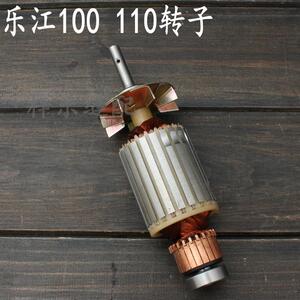 乐江100 100A转子 S102圆刀电剪刀手提圆刀 配件 YJ原装铜丝转子