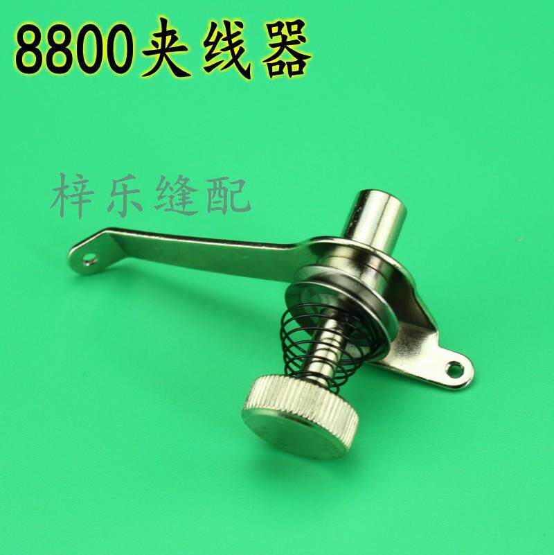 8800夹线器电脑平缝机方德电脑平车8800小夹线器 工业缝纫机配件