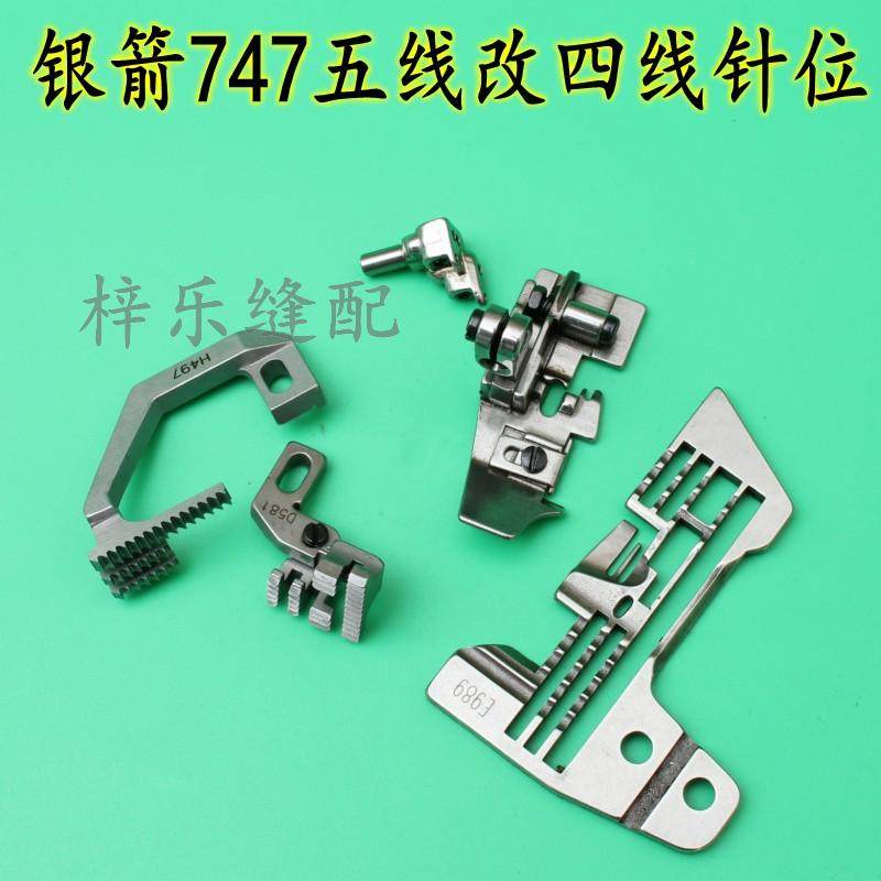 银箭747五线改四线针位一套针板