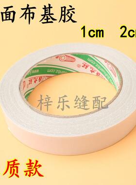 双面布基胶1cm 2cm 双面地毯胶 地毯白色胶带 高粘防水双面胶布