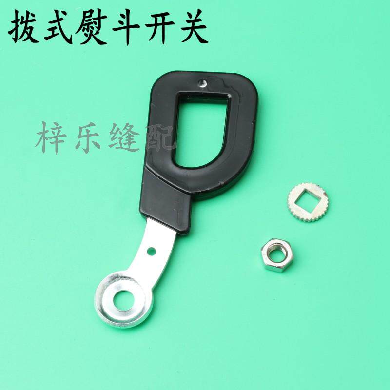 拨式熨斗D型开关大小烫蒸汽熨斗