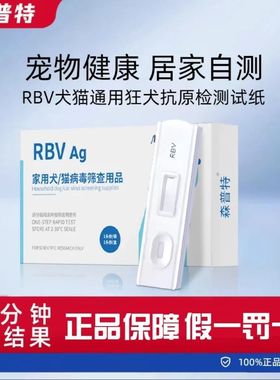 森普特犬猫狂犬病检测试纸快速检测狗狗猫咪狂犬病毒抗原检测试纸