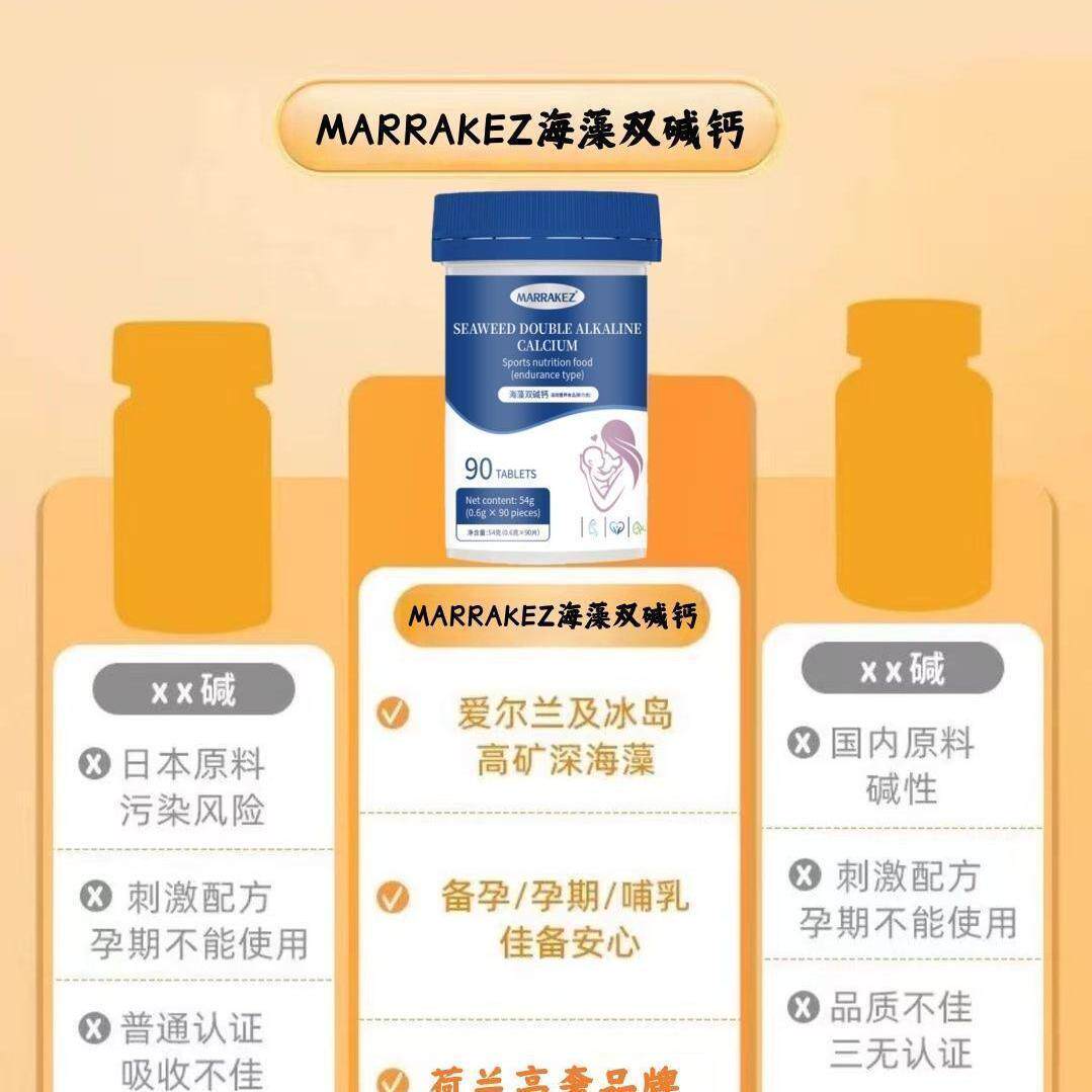 荷兰MARRAKEZ海藻双碱钙钙铁锌/钙镁