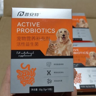 普安特猫咪益生菌狗狗专用调理肠胃宝呕吐拉稀软便秘小幼猫犬宠物