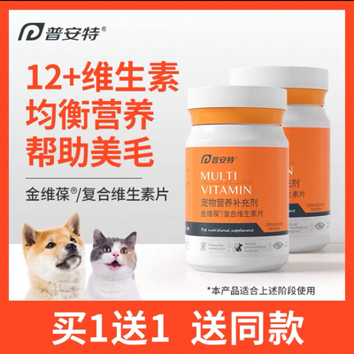 普安特复合维生素低价冲销量