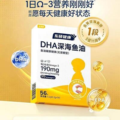东硕健康儿童金装深海鱼油95%高纯度Omega3缓解眼疲劳