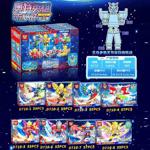 多乐D710奥特可动积木人战士带翅