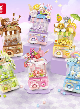 LOZ1677-82Q萌扭蛋机小颗粒拼装积木玩具创意女孩儿童摆件礼物