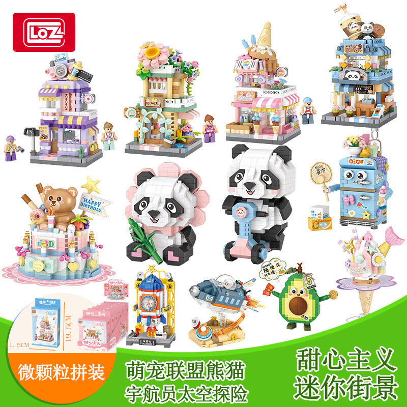LOZ微颗粒拼装积木儿童玩具迷你