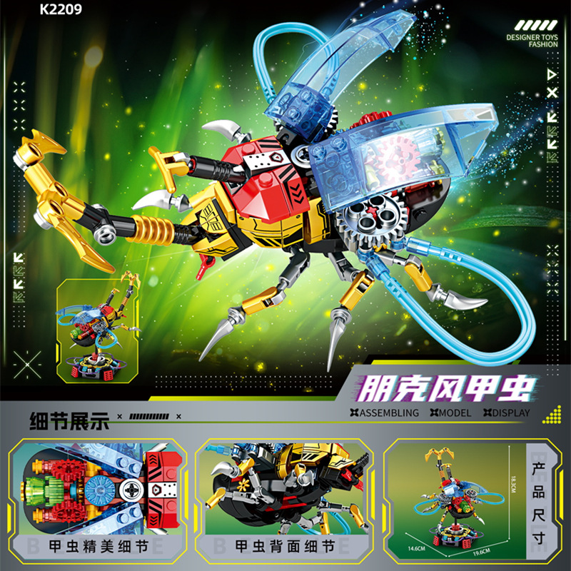 朋克蝴蝶甲虫昆虫积木明迪玩具儿