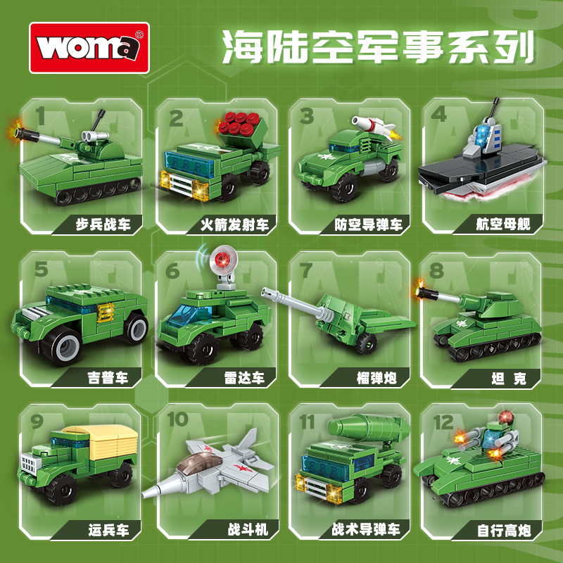 沃马积木男孩军事系列坦克装甲车