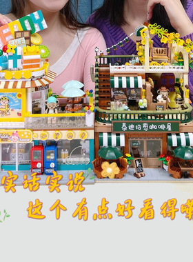 潮玩积乎积木881101 3熊本熊街景便利店治愈咖啡烘焙屋女孩子玩具