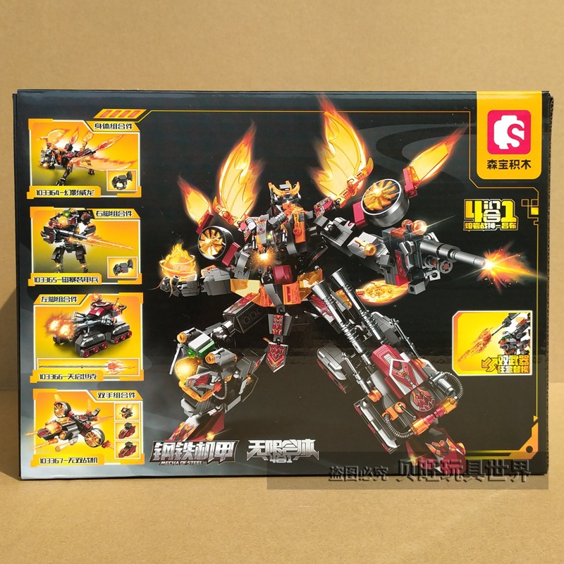 森宝积木103364熔岩吕布战神钢铁