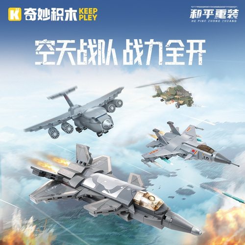 启蒙奇妙积木2500825009军事和平