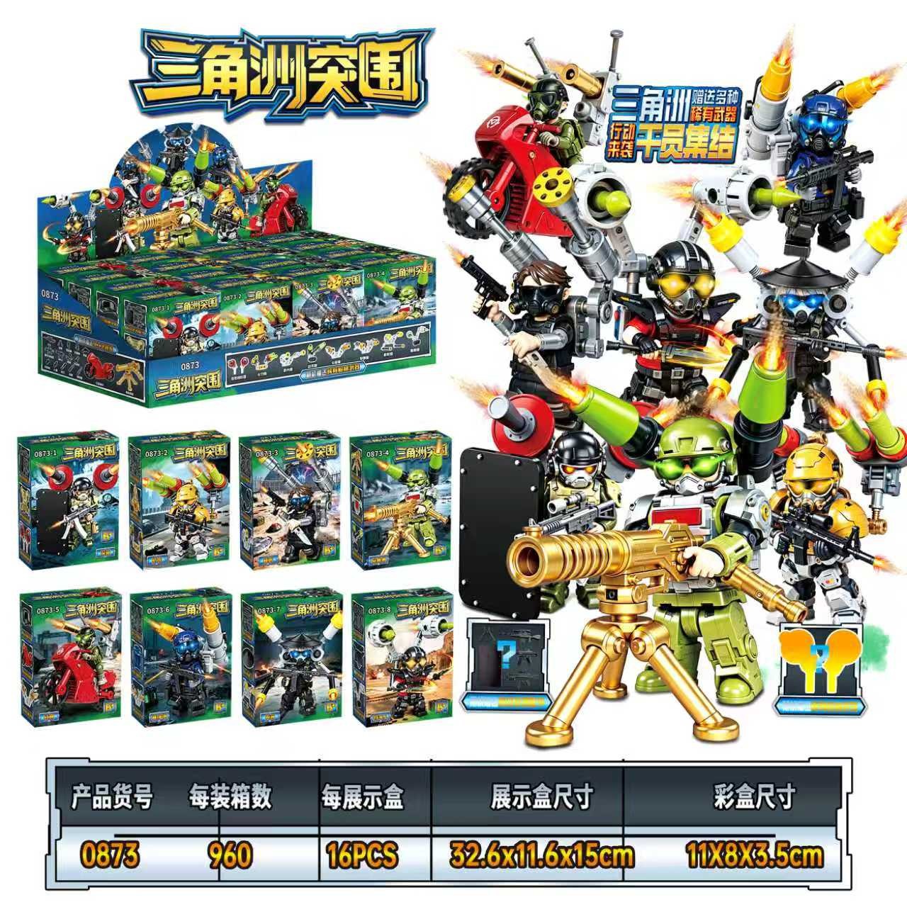 2025新品0873科幻机甲战队全武装硬核战士携重火力登场机甲对决礼