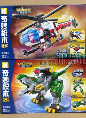 启蒙积木42115恐龙积械直升机拼装空中骑士42116多变儿童男孩玩具