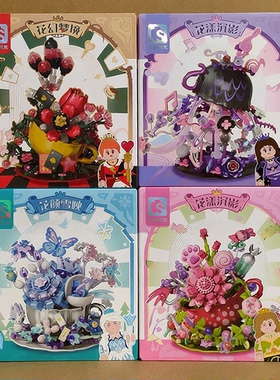 森宝积木611101 04花语茶会花涧密语创意多肉盆栽桌面摆件女礼物