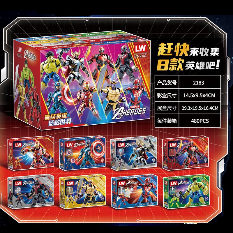 乐玩2183复仇者模型机器人益智玩