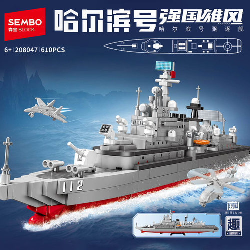 森宝208047哈尔滨号航空母舰驱逐