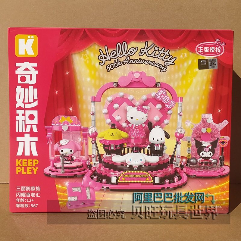 奇妙积木K20850闪耀百老汇三丽鸥