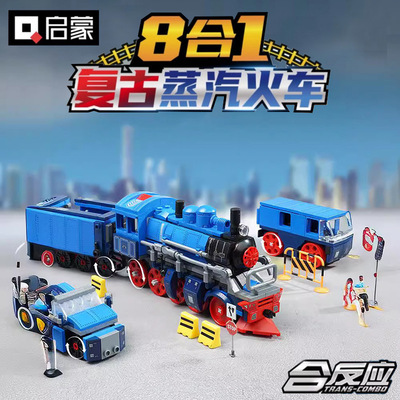 启蒙合反应拆变合体复古蒸汽火车