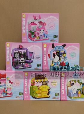 奇妙积木K20849三丽鸥宅生活系列布丁狗做美食洗白白儿童玩具礼物