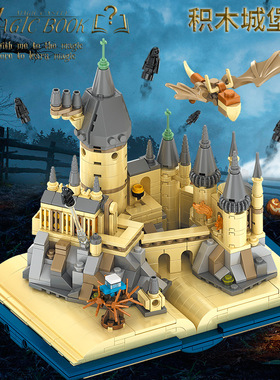 美及13010魔法城堡书积木书益智拼插装小颗粒积木模型儿童节玩具