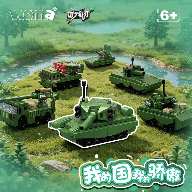 沃马积木坦克装甲车军事战争场景