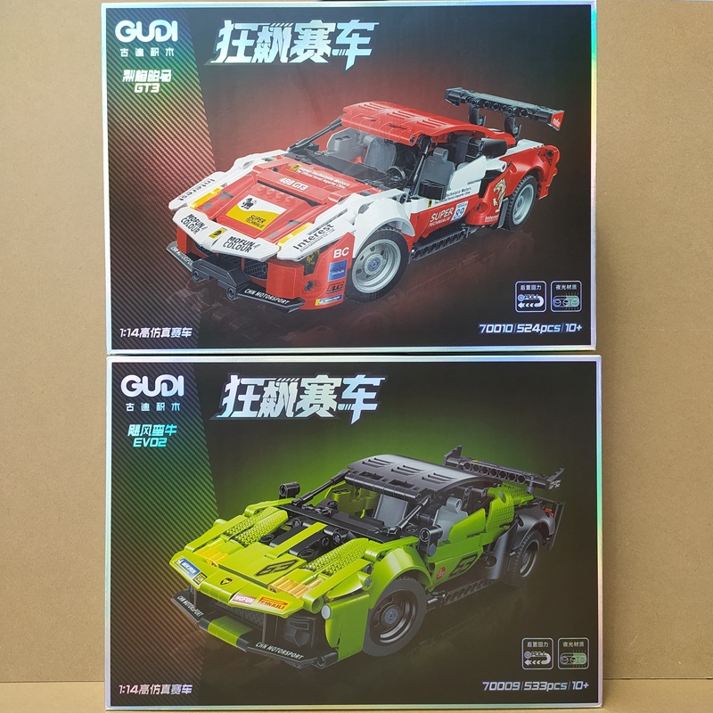 古迪积木70009狂飙赛车飓风蛮牛