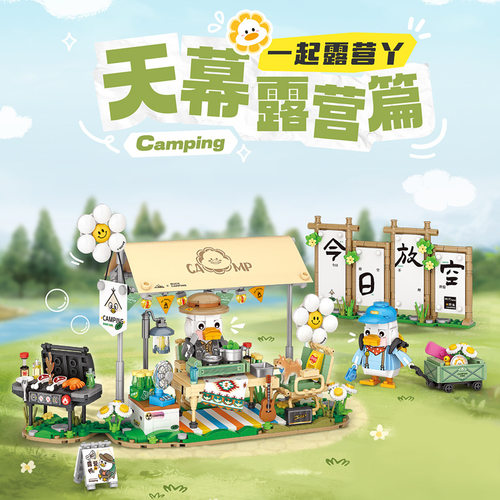 loz小颗粒积木帐篷露营天幕咖啡