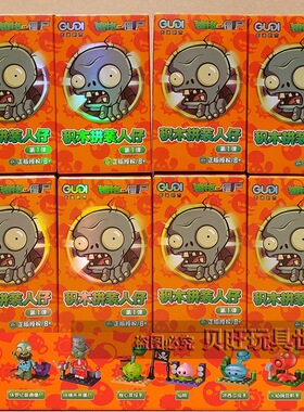 古迪积木60030植物大战僵尸盲盒拼装人仔仙桃卷心菜西瓜投手玩具