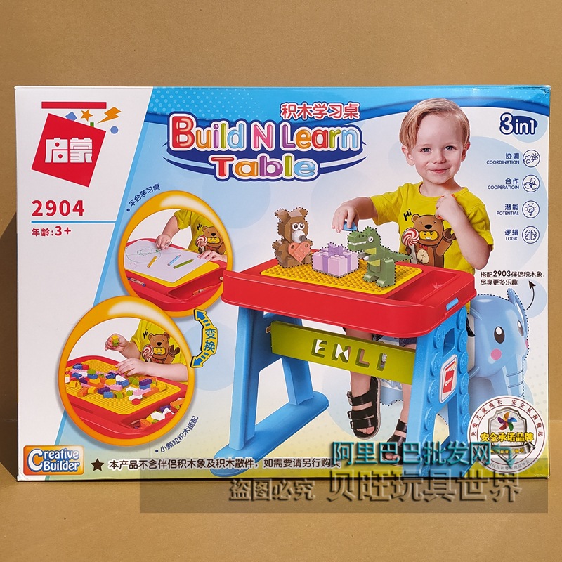 启蒙积木2904学习桌儿童玩具益智