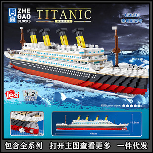 哲高lz8235泰坦尼克号乐子成人高难度拼插微小颗粒积木玩具礼物