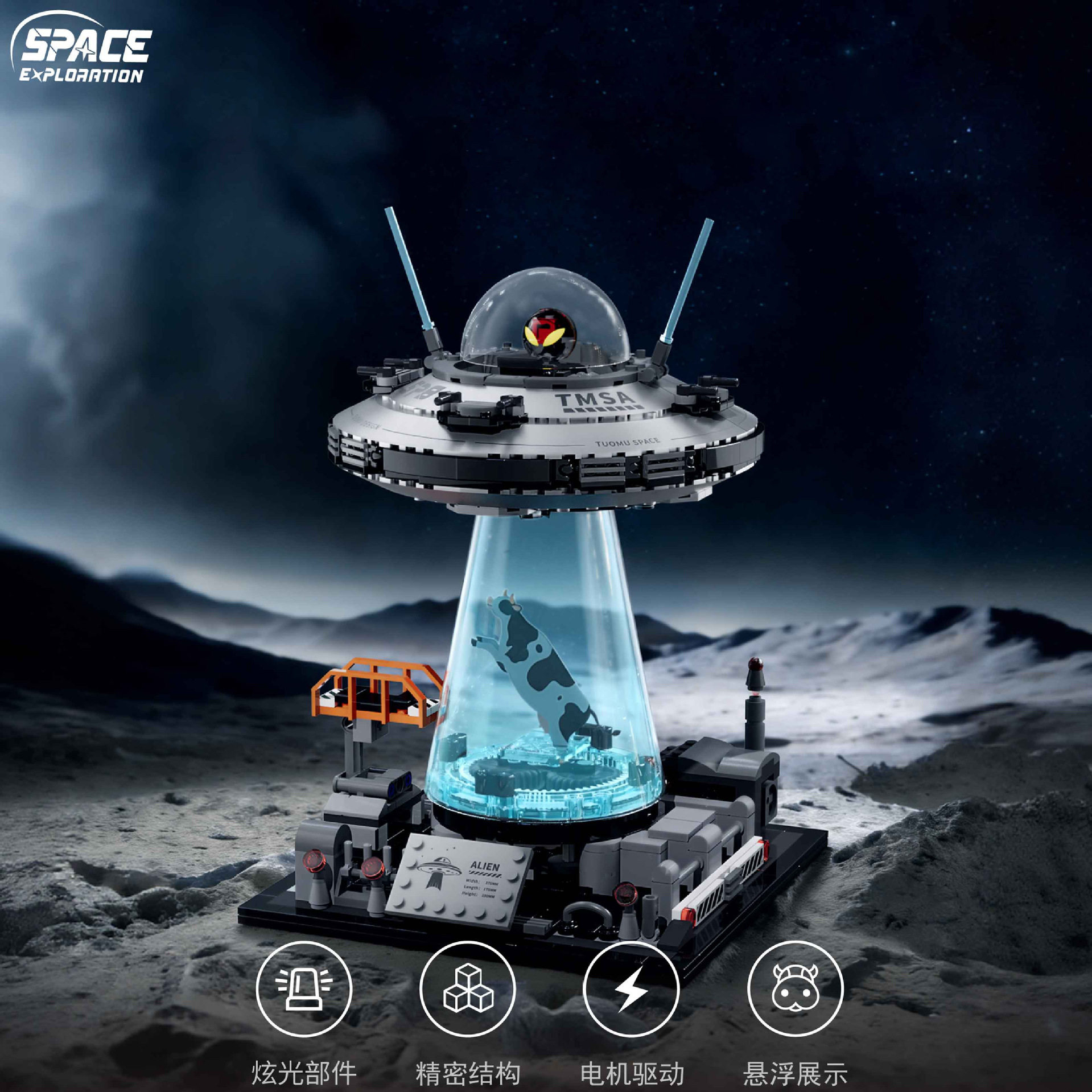 拓木T1130太空宇宙UFO飞船飞碟积