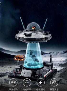 拓木T1130太空宇宙UFO飞船飞碟积