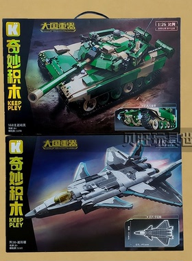 奇秒积木22020 21歼20隐形战斗机96B主战坦克大国重器飞机男玩具